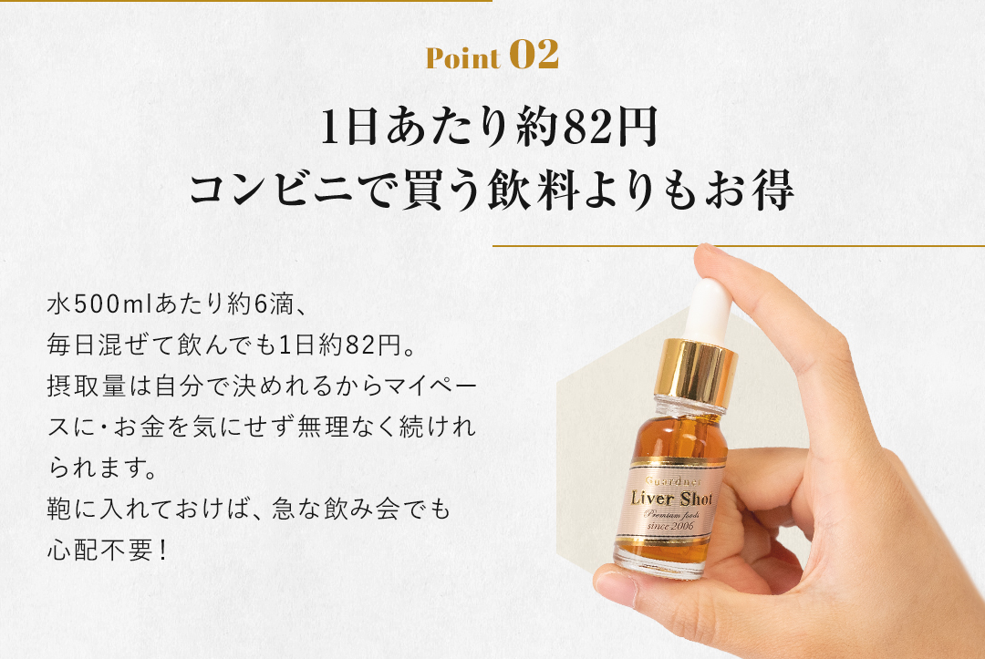 1日あたり約82円。コンビニで買う飲料よりもお得