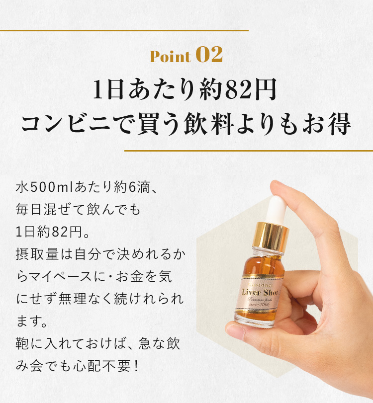 1日あたり約82円。コンビニで買う飲料よりもお得