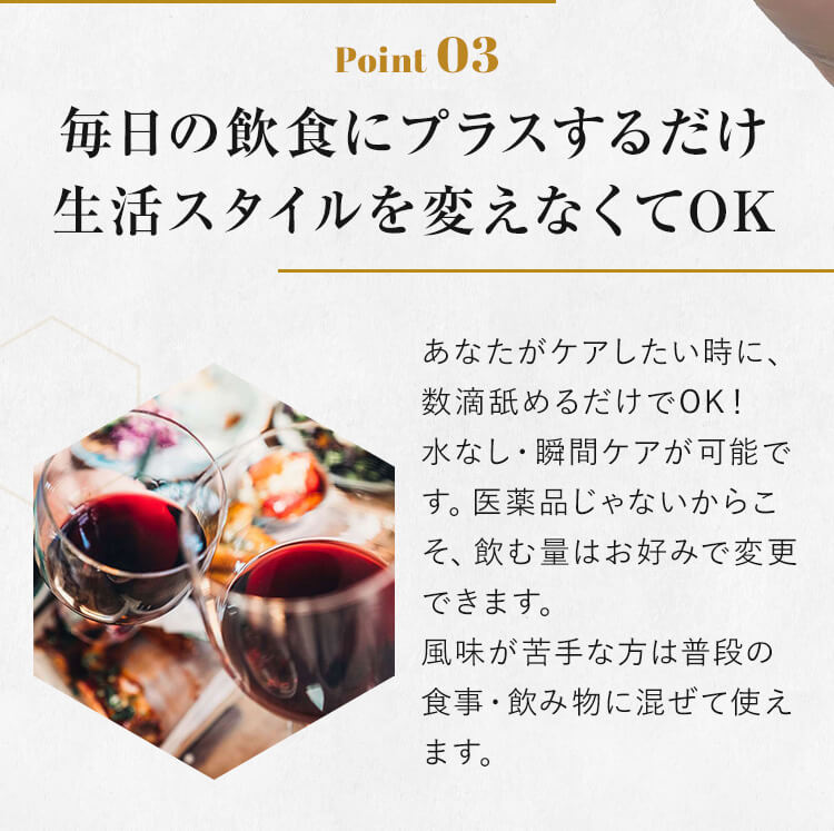 毎日の飲食にプラスするだけ。生活スタイルを変えなくてOK